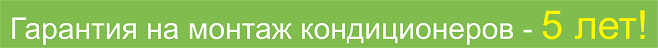 Картинка: files/images/AC/montazh_5_let.png